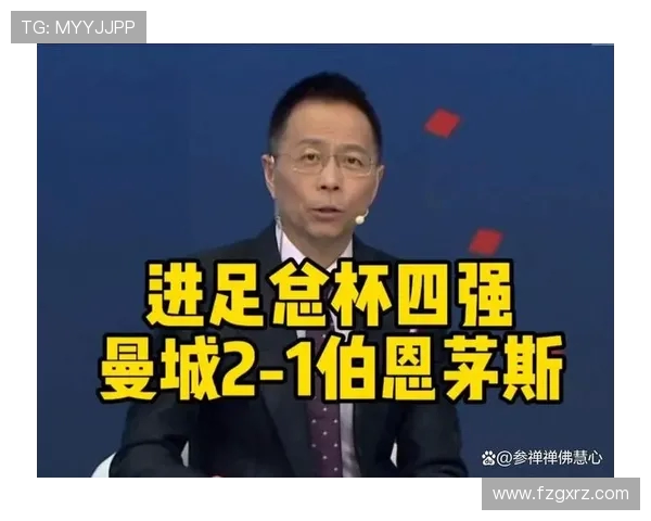 曼城对战尤文图斯詹俊解读比赛精彩瞬间与战术分析